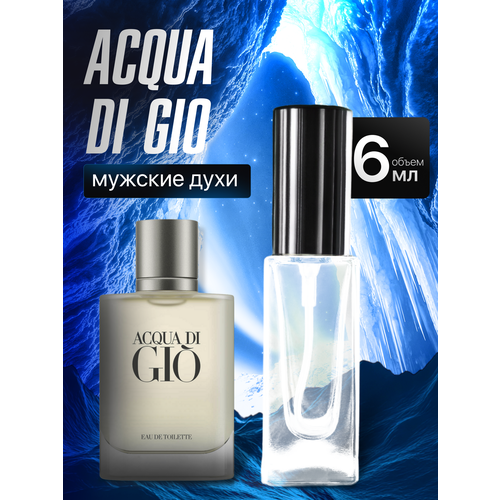 Духи мужские по мотивам Aсqua di Gio 15 мл + подарок 1 мл другого аромата
