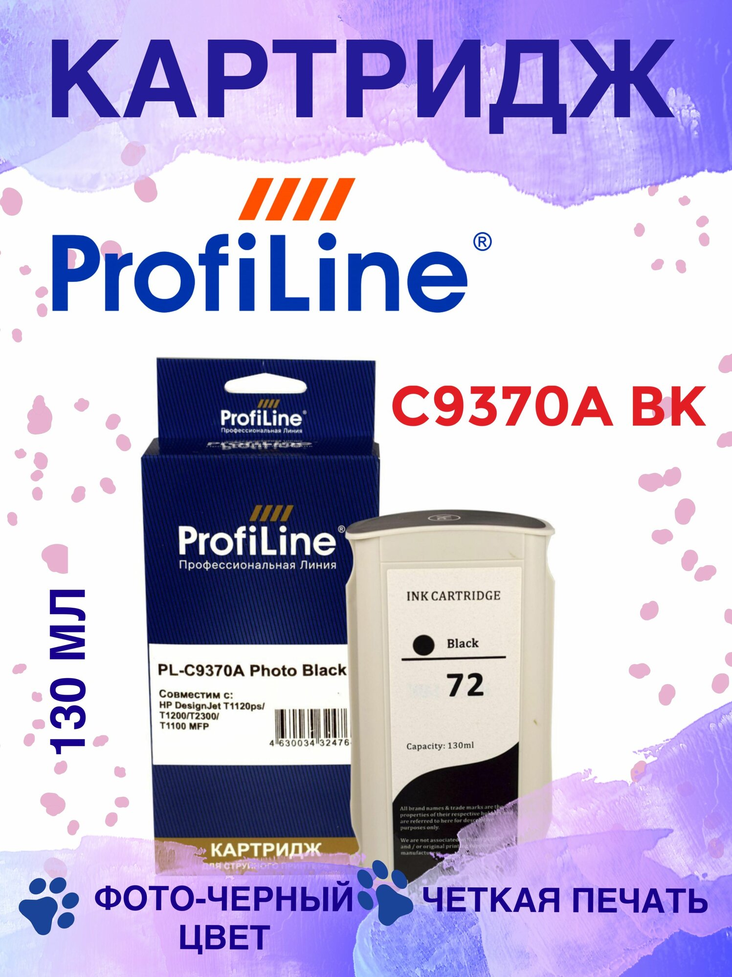 Картридж ProfiLine C9370A BK  для HP DesignJet T1120ps T1200 T2300 T1100  фото черный