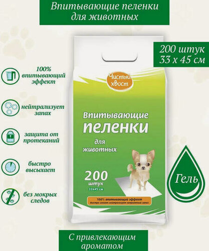 Изображение товара Чистый хвост 200 шт 33х45 см пеленки для животных впитывающие