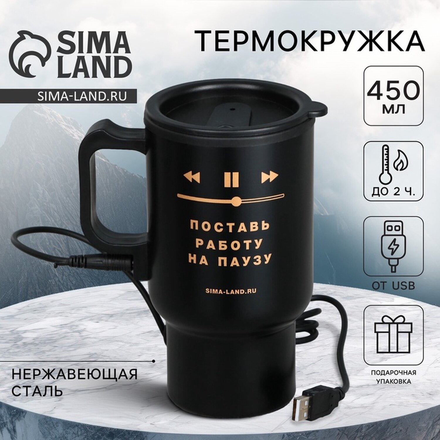 Термокружка SVOBODA VOLI "Пауза", с USB, объём 450 мл, нерж. сталь