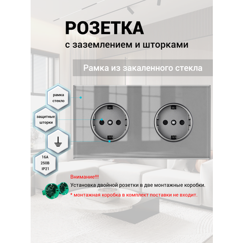 Розетка двойная 2 поста 16А 250В, со шторками, рамка закаленное стекло, Серый. F8