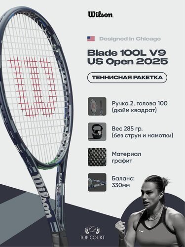 Изображение товара Ракетка для большого тенниса Wilson Blade 100L V9 US Open (Ручка 2, без натяжки)