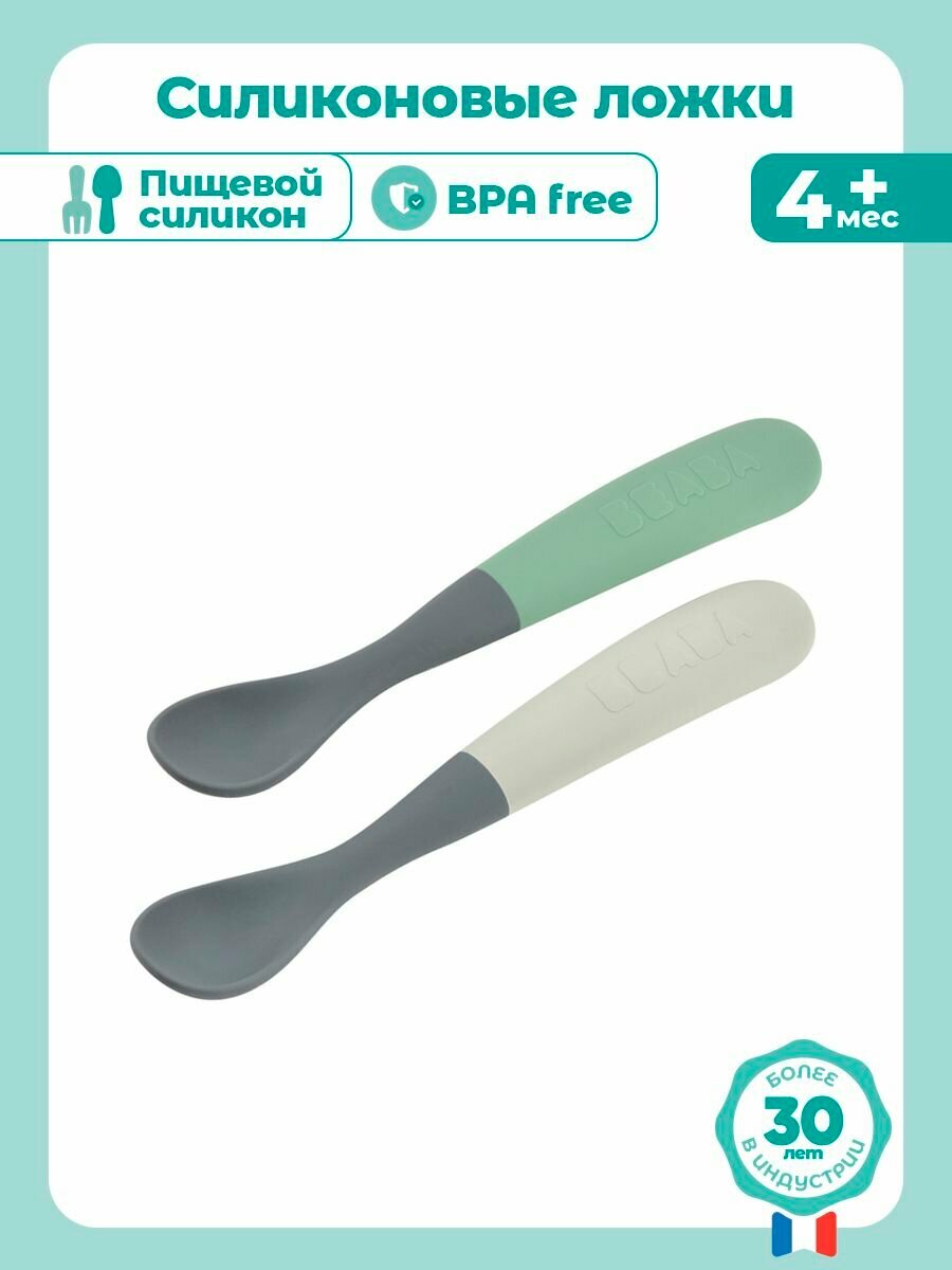 BEABA ложка для кормления детская 2 шт, ложечка с 4-х мес. для прикорма силиконовая для ребенка
