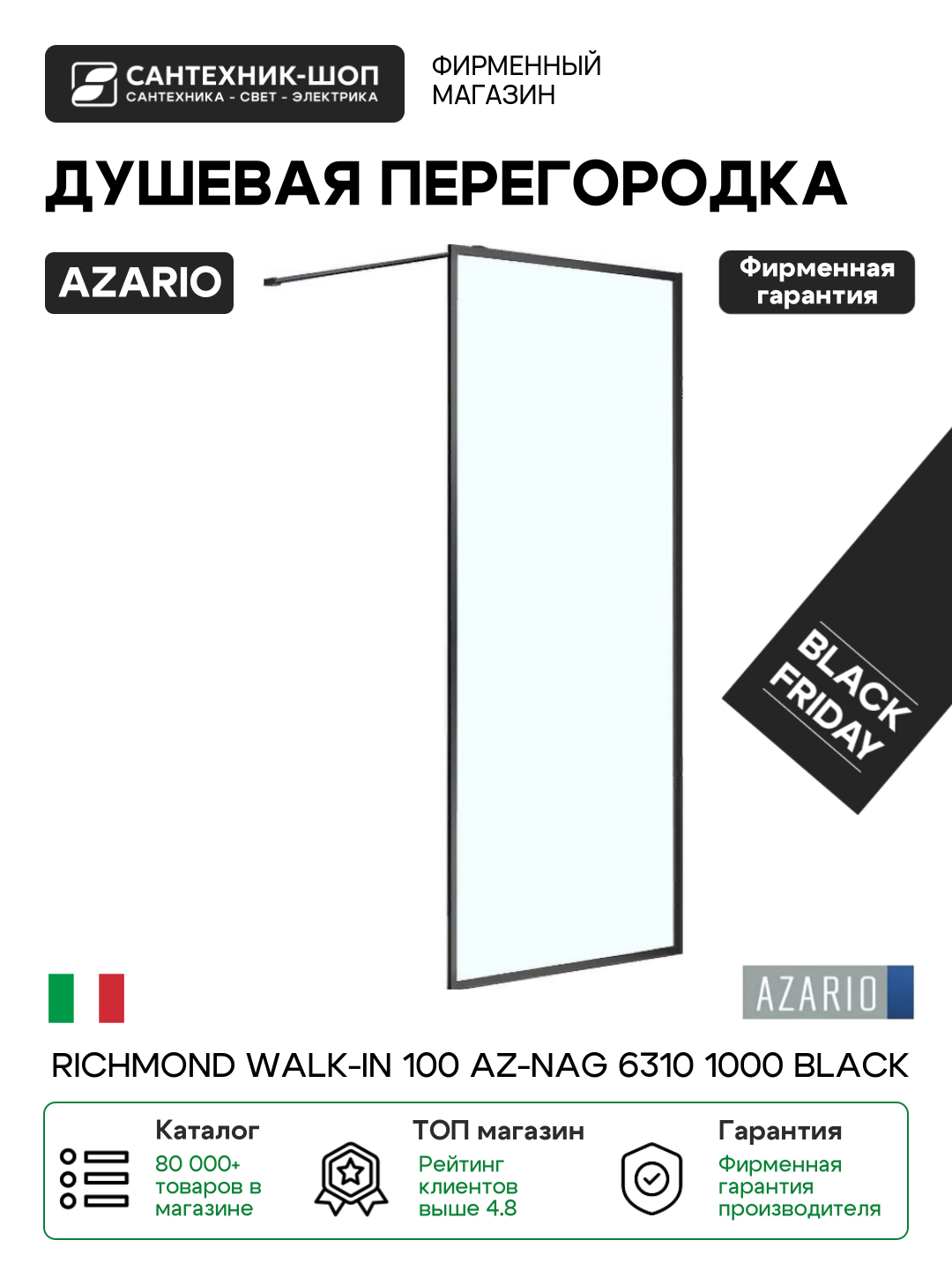 Душевая перегородка Azario Richmond Walk-in 100 AZ-NAG 6310 1000 Black профиль Черный стекло прозрачное алюминий черный Италия