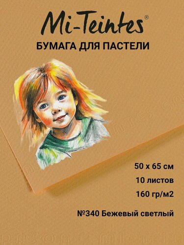 Изображение товара CANSON Mi-Teintes бумага для пастели 160 г/м2, 10 листов 50 х 65 см, №340 Бежевый светлый C31032S098