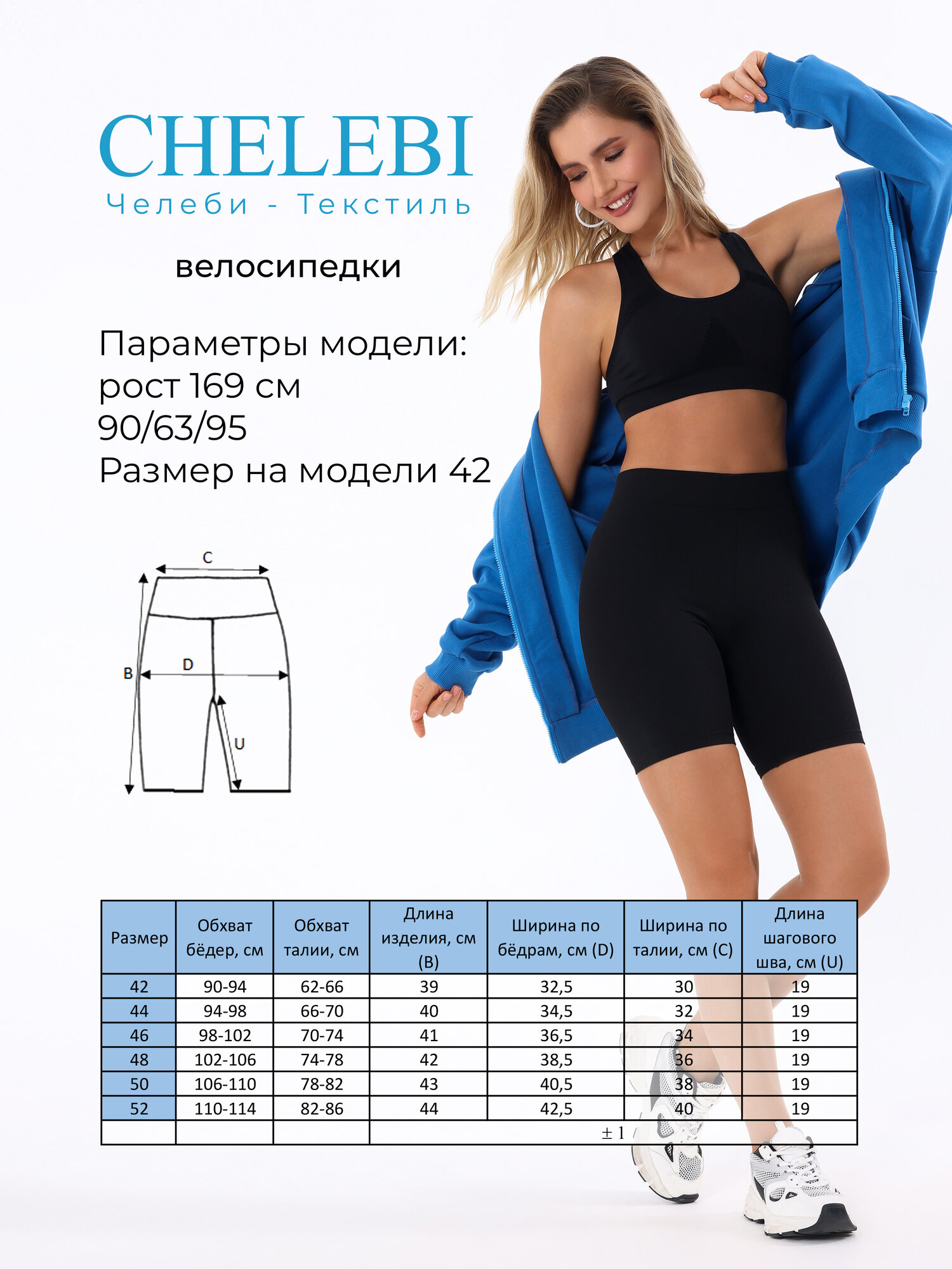 Велосипедки Челеби-Текстиль, размер 48, черный — фото 1