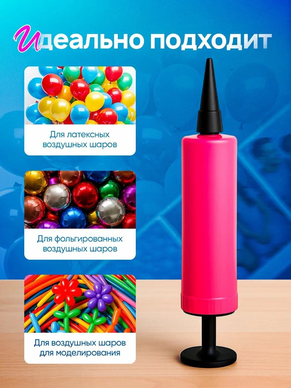 Ручной мини насос для воздушных шаров — фото 1