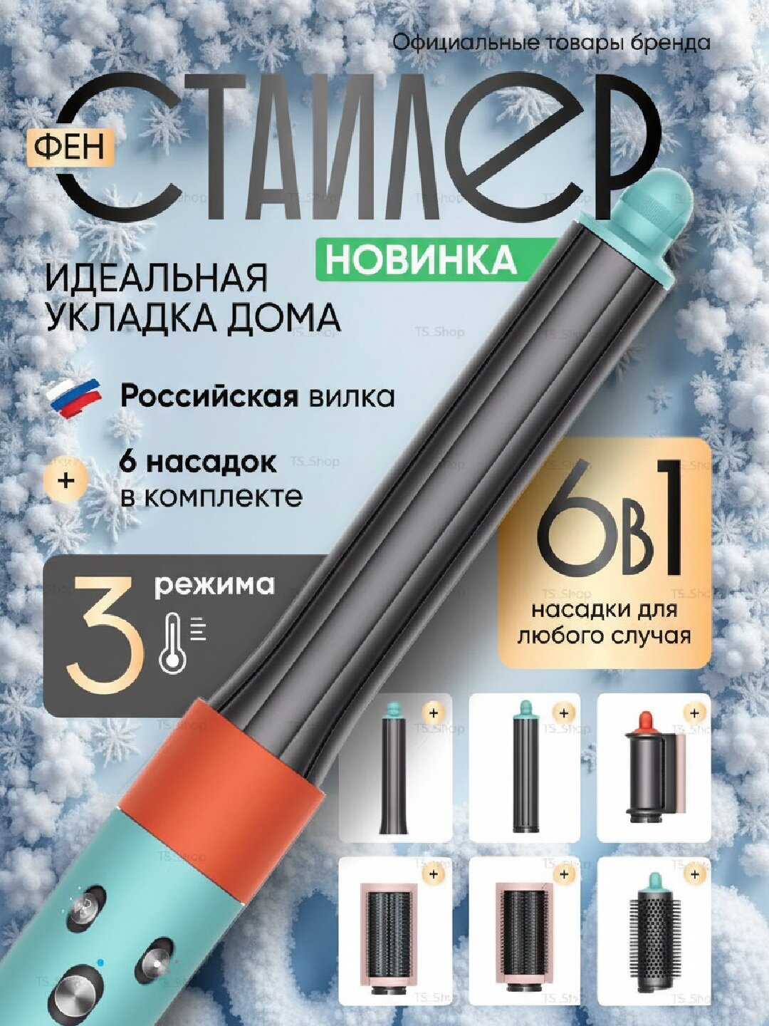 Фен-стайлер Savdo "Airwrap" UAE, ионизация, 3 температурных режима, 1300 Вт, белый/бирюзовый