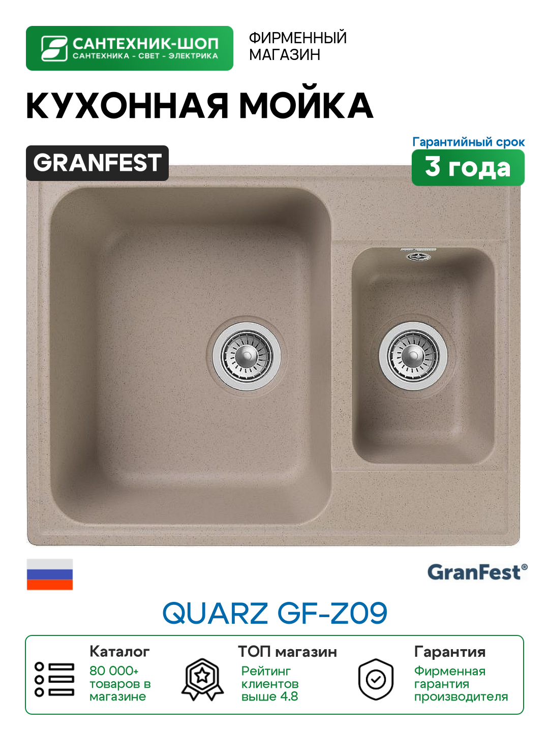 Кухонная мойка GranFest Quarz GF-Z09 Песочная