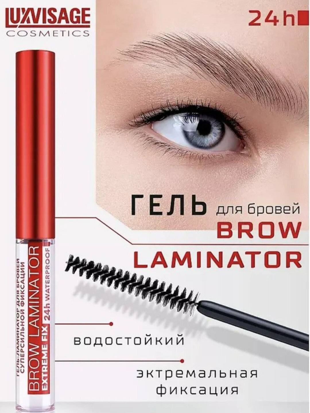 Гель для бровей LUXVISAGE "Суперсильная фиксация", для укладки, для бровей