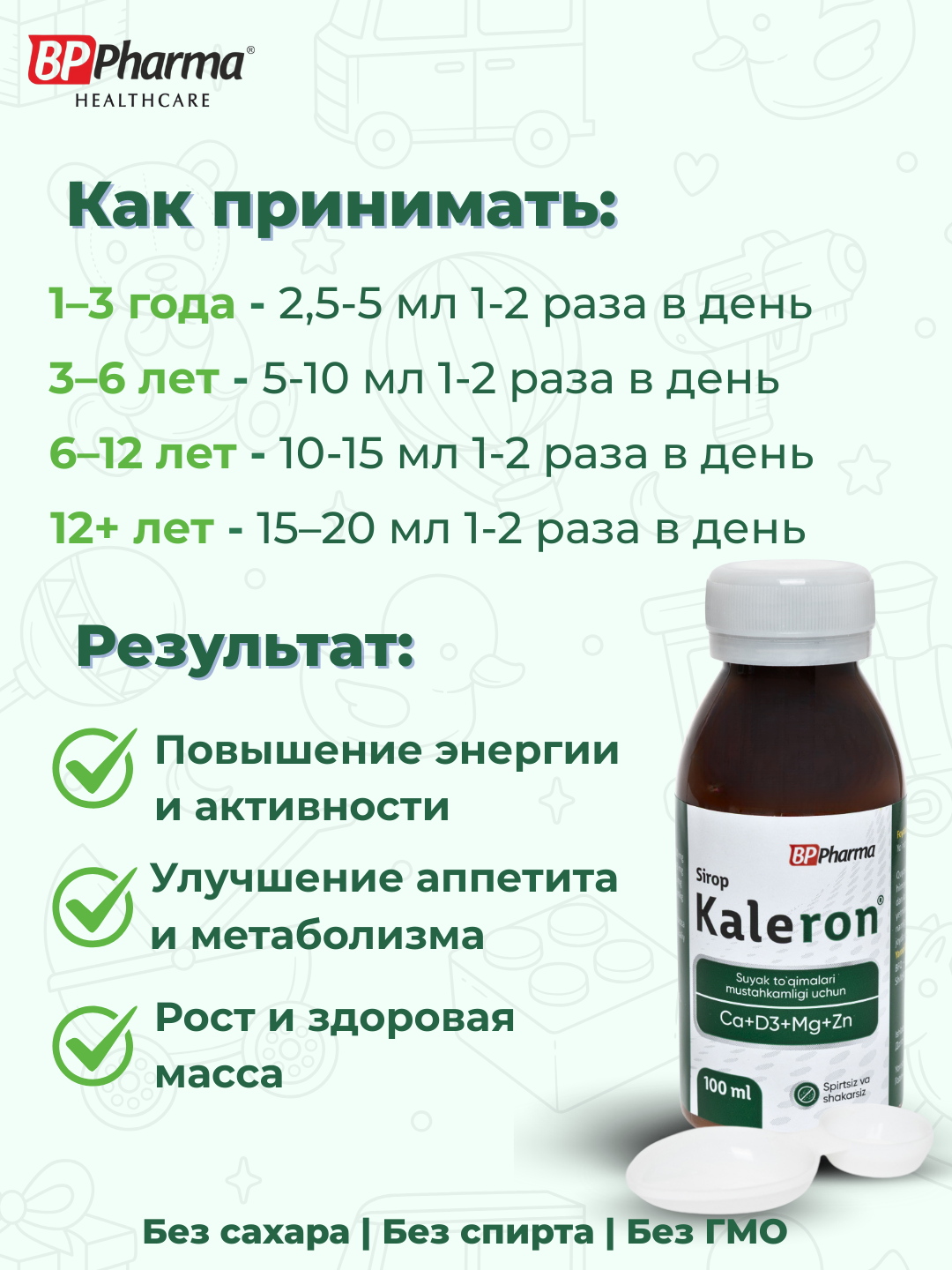 Сироп Калерон, кальция цитрат + D3, магний, цинк для детей, без сахара, 100 мл — фото 1