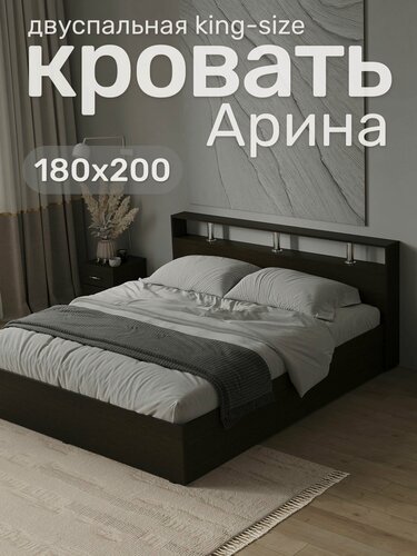 Изображение товара Кровать двуспальная арина 180х200, Венге
