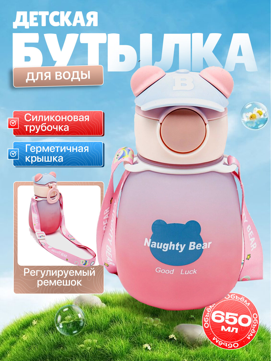 Бутылка для воды детская, с силиконовой трубочкой, для мальчиков и для девочек, медвежонок - Вишнёвый