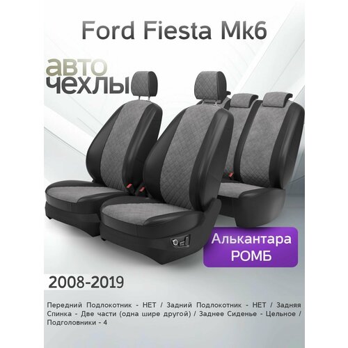 Чехлы на сиденья Ford Fiesta Mk6 2008-2019 Экокожа Серия PRO 20500₽