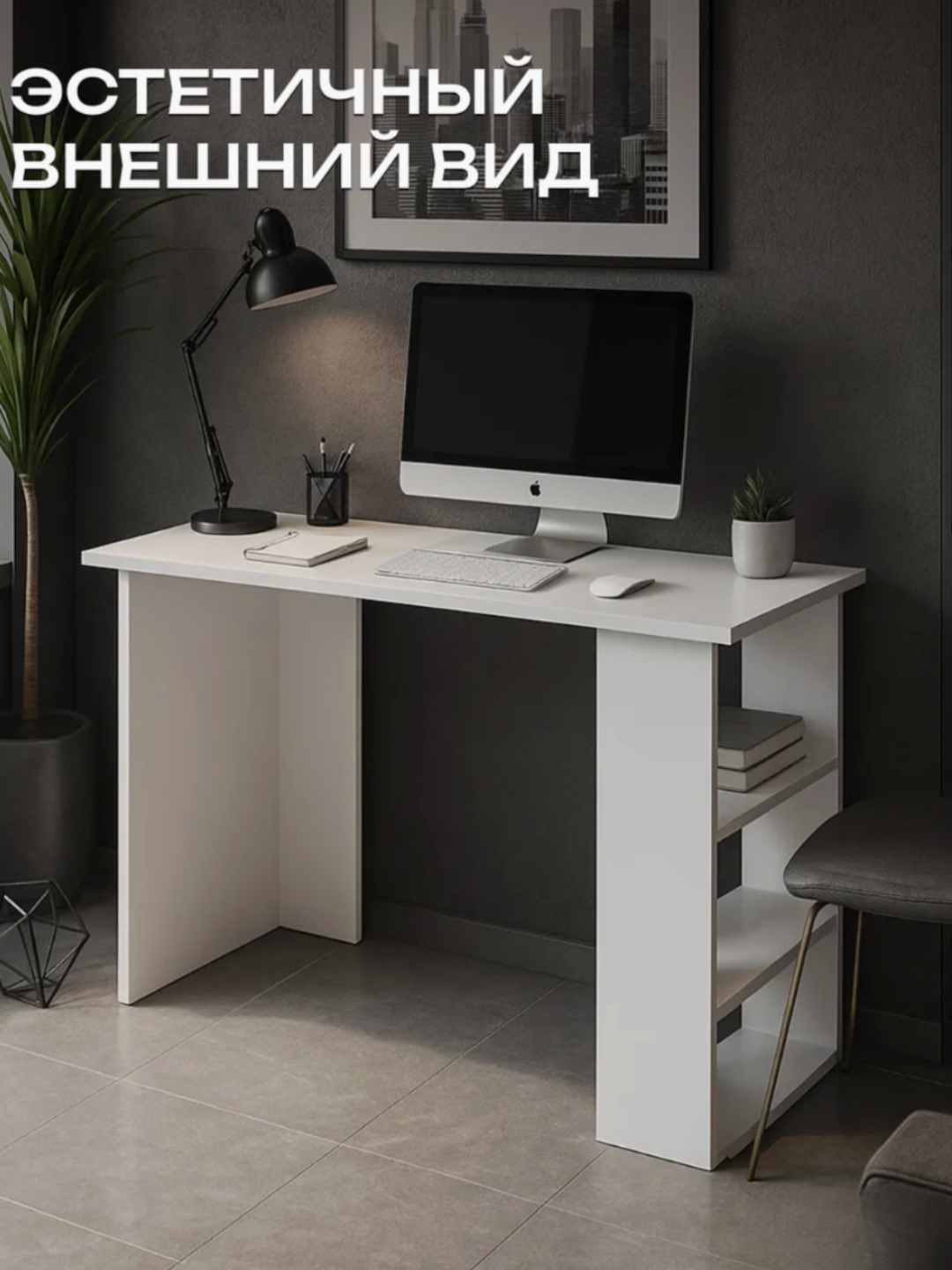 Современный стол с встроенными боковыми полками для дома и офиса — фото 1