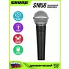 Фото Shure SM58-LCE