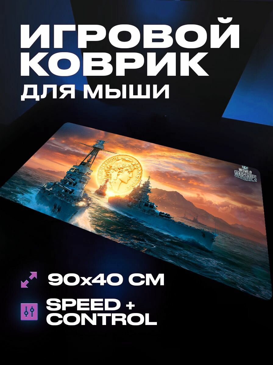 Коврик для мыши игровой World of warships 90x40 см