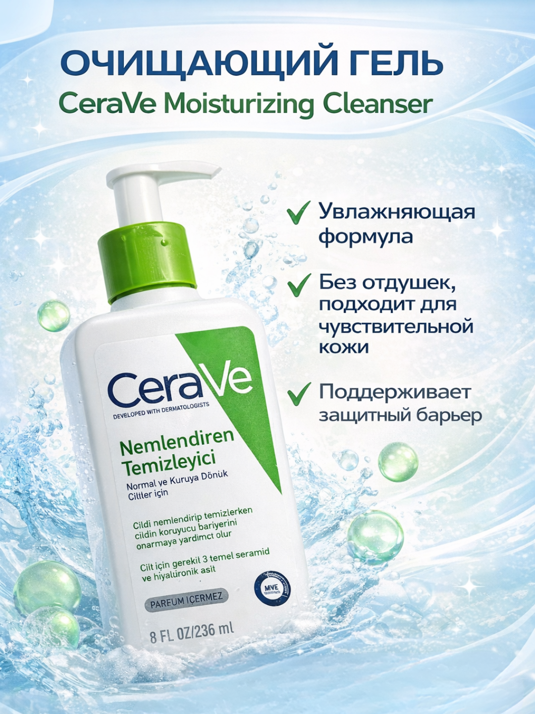 Увлажняющий гель для умывания CeraVe -мягкое средство, не сушит и восстанавливает кожу, для сухой и нормальной кожи