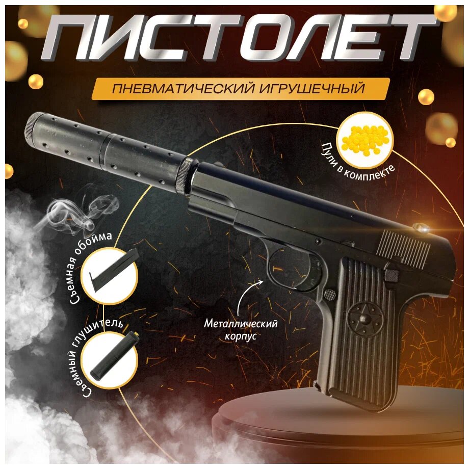 Детский пневматический пистолет k112S+, с глушителем, 100 пуль, Beretta