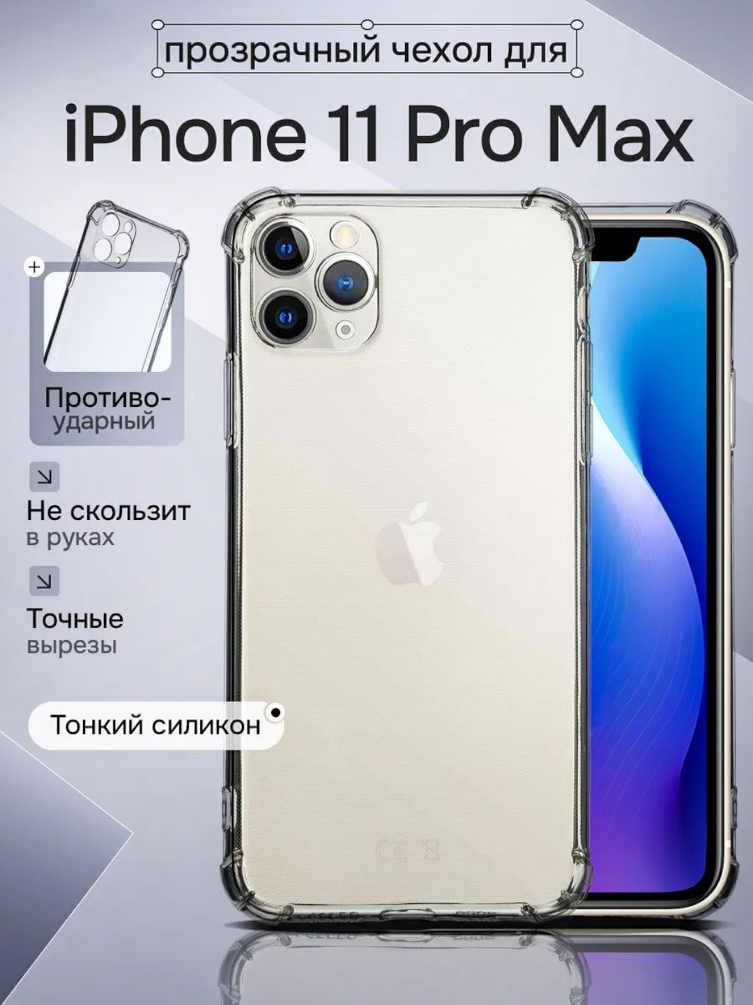 Чехол для iPhone 11 PRO MAX