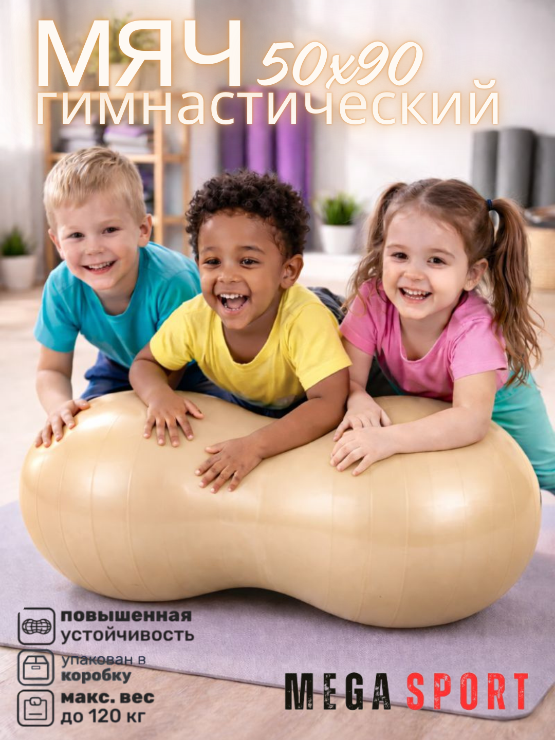 Двойной фитнес-мяч для гимнастики, фитбол, 50 x 90 см_BEJIVY