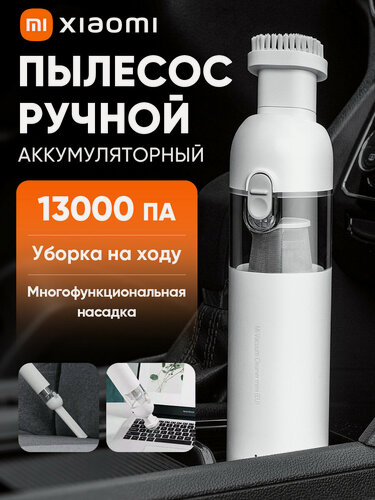 Изображение товара Пылесос ручной аккумуляторный Xiaomi Mi Vacuum Cleaner mini SSXCQ01XY