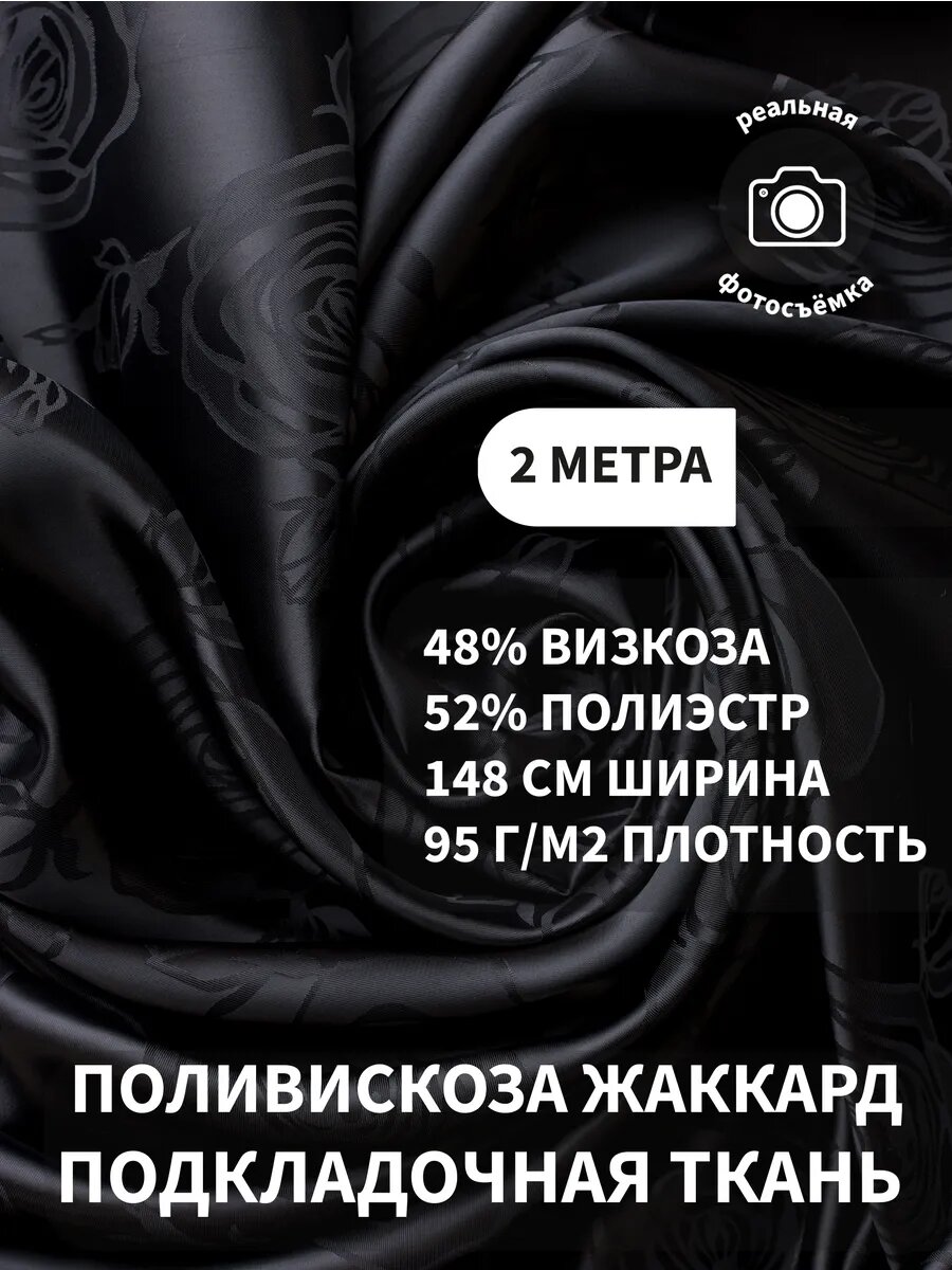 Подкладочная ткань жаккард