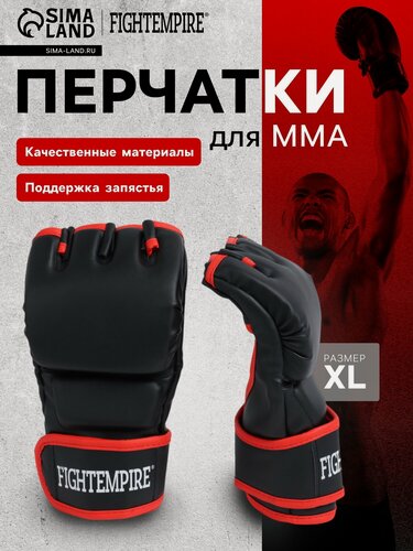Изображение товара Перчатки для ММА FIGHT EMPIRE, тренировочные, черные с красным, размер XL 4153974