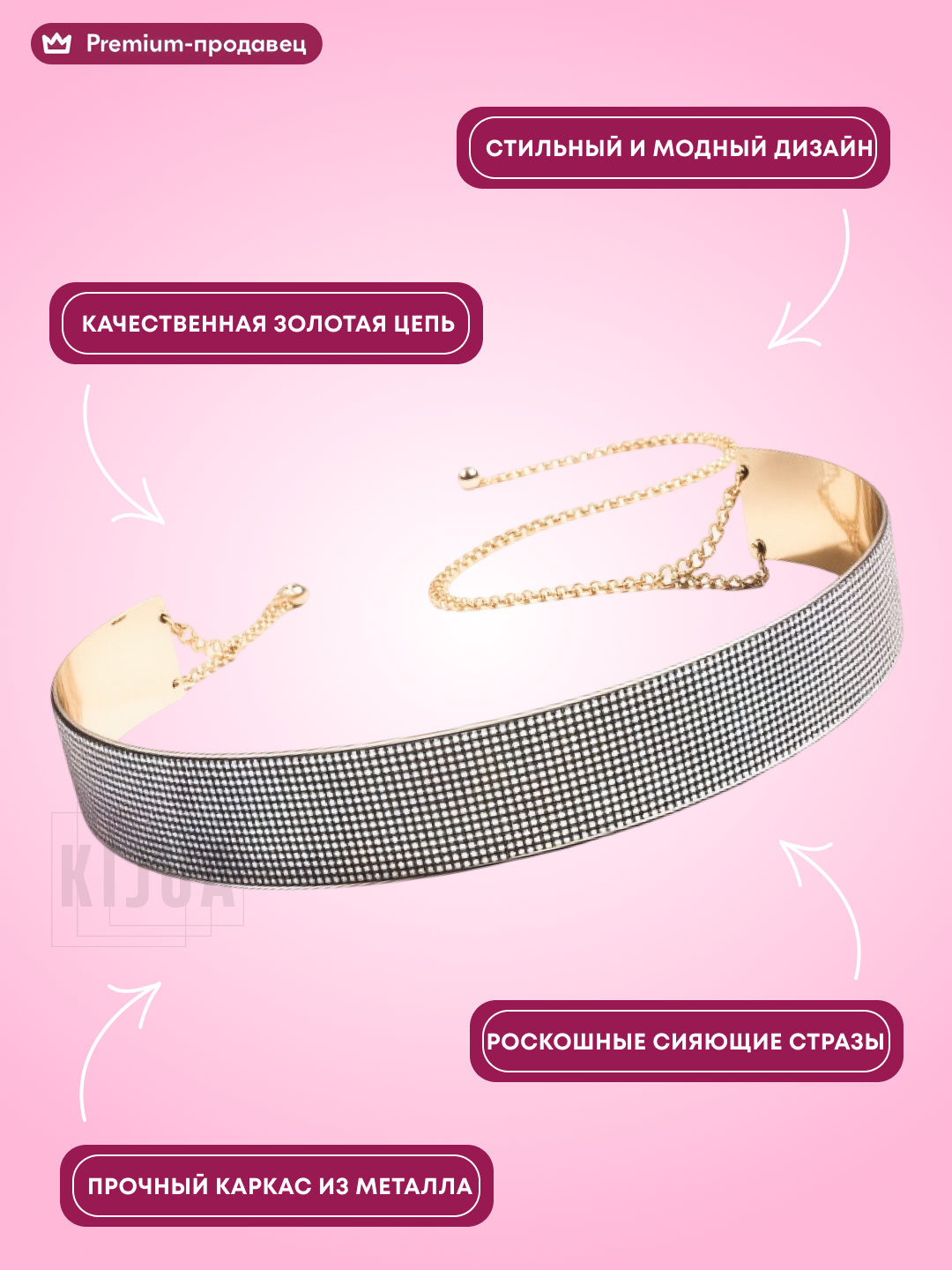 Пояс KIJUA для женщин, золотой — фото 1