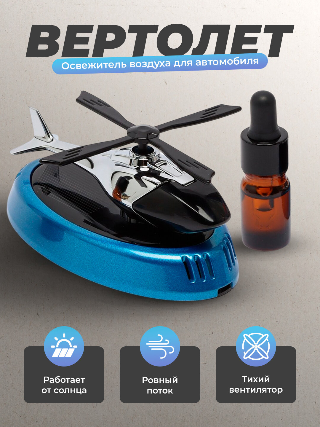 Автомобильный освежитель воздуха в виде вертолета, стильный ароматизатор в салон авто