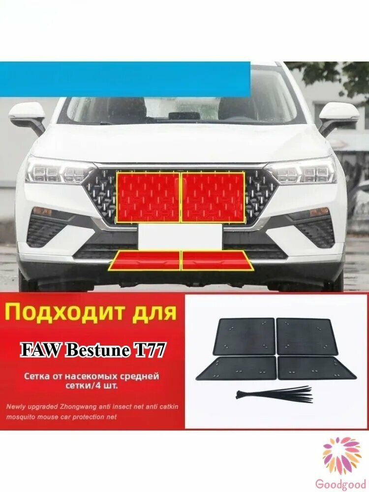 Защита Радиатора FAW BESTUNE Т77