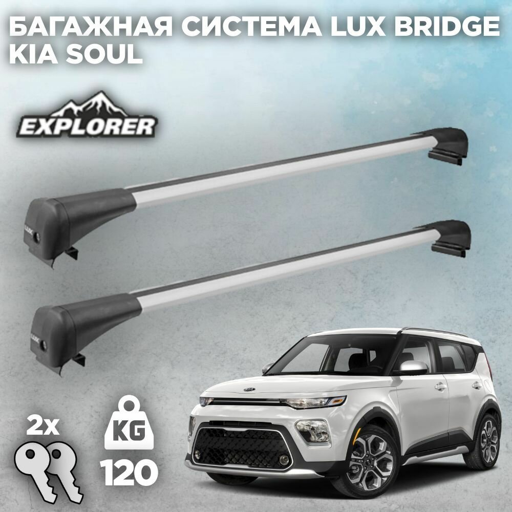 Багажник Lux Bridge для KIA Soul 2019-н. в.