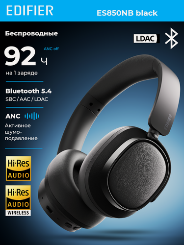 Изображение товара Наушники EDIFIER ES850NB black, беспроводные, 40-миллиметровый динамический излучатель