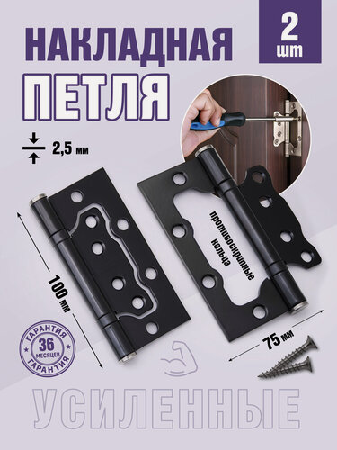 Изображение товара Петля накладная бабочка для межкомнатных дверей 2 шт стальная