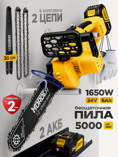 Изображение товара Цепная аккумуляторная пила HORDER 24В, 1650 Вт, 2 АКБ 6Ah, длина шины 30 см, бесщеточная, с аксессуарами