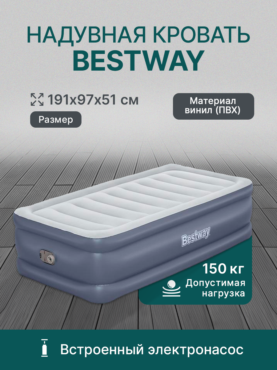 Надувная кровать Bestway серия "Tritech Twin" 191х97х51 см, одноместный, серый/синий