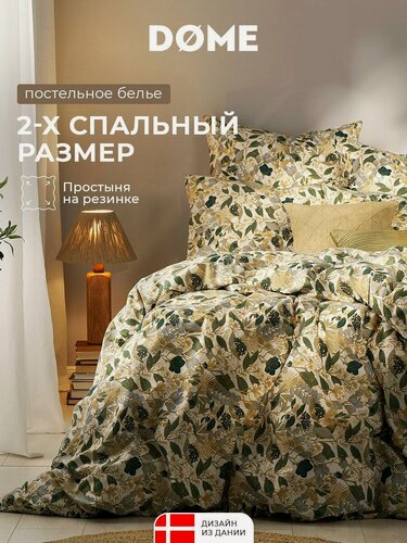 Изображение товара DOME Комплект постельного белья двуспальный с простыней на резинке "Ирэна" 175х205-1/160х200+25-1/70х70-2, бязь