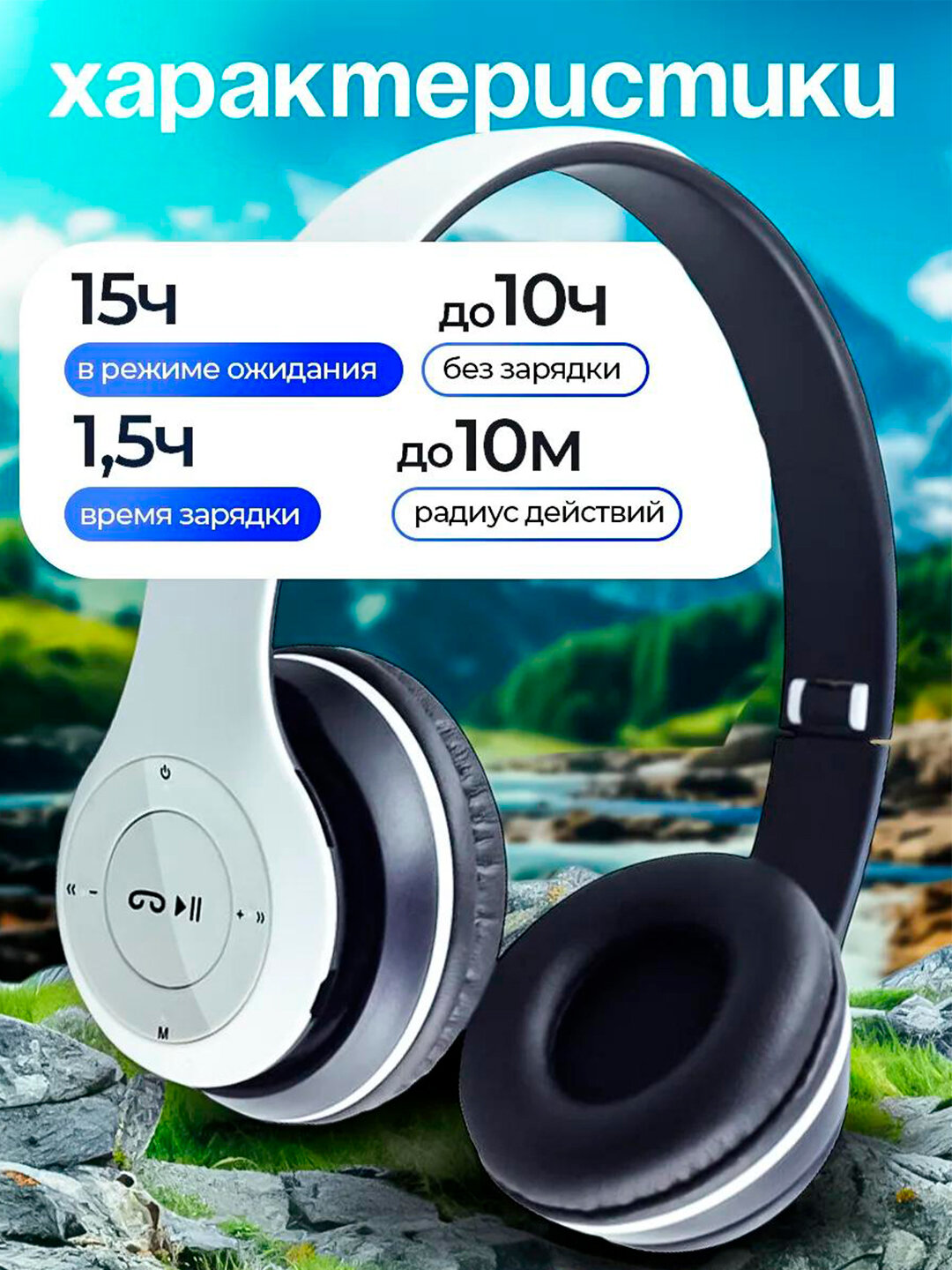 Bluetooth-наушники P47 Wireless - это современные, легкие и удобные беспроводные наушники, обеспечивающие