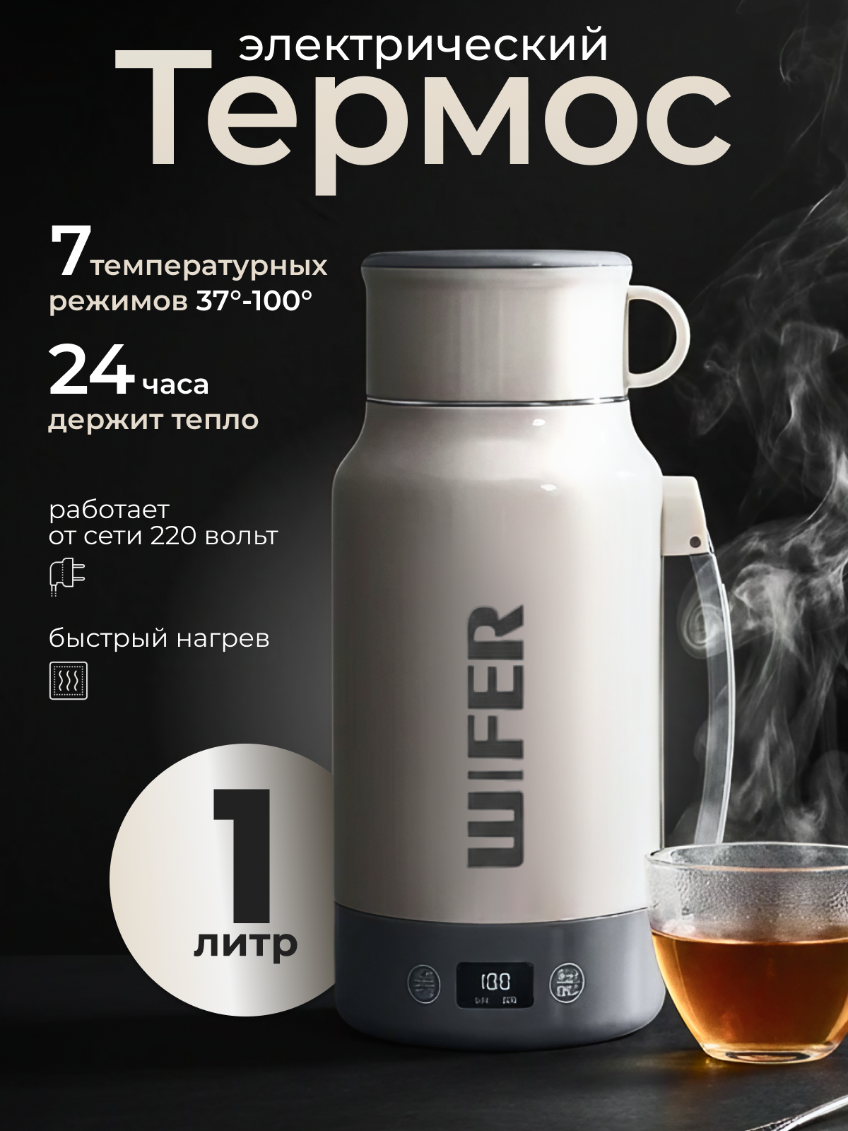 Термос электрический - чайник домовита, 7 температурных режимов, металлический корпус, 1л