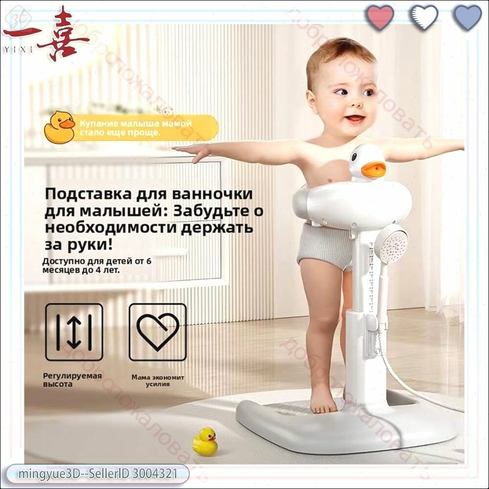 Эксклюзивная подставка для купания младенца стоя, незаменимый атрибут ванной комнаты