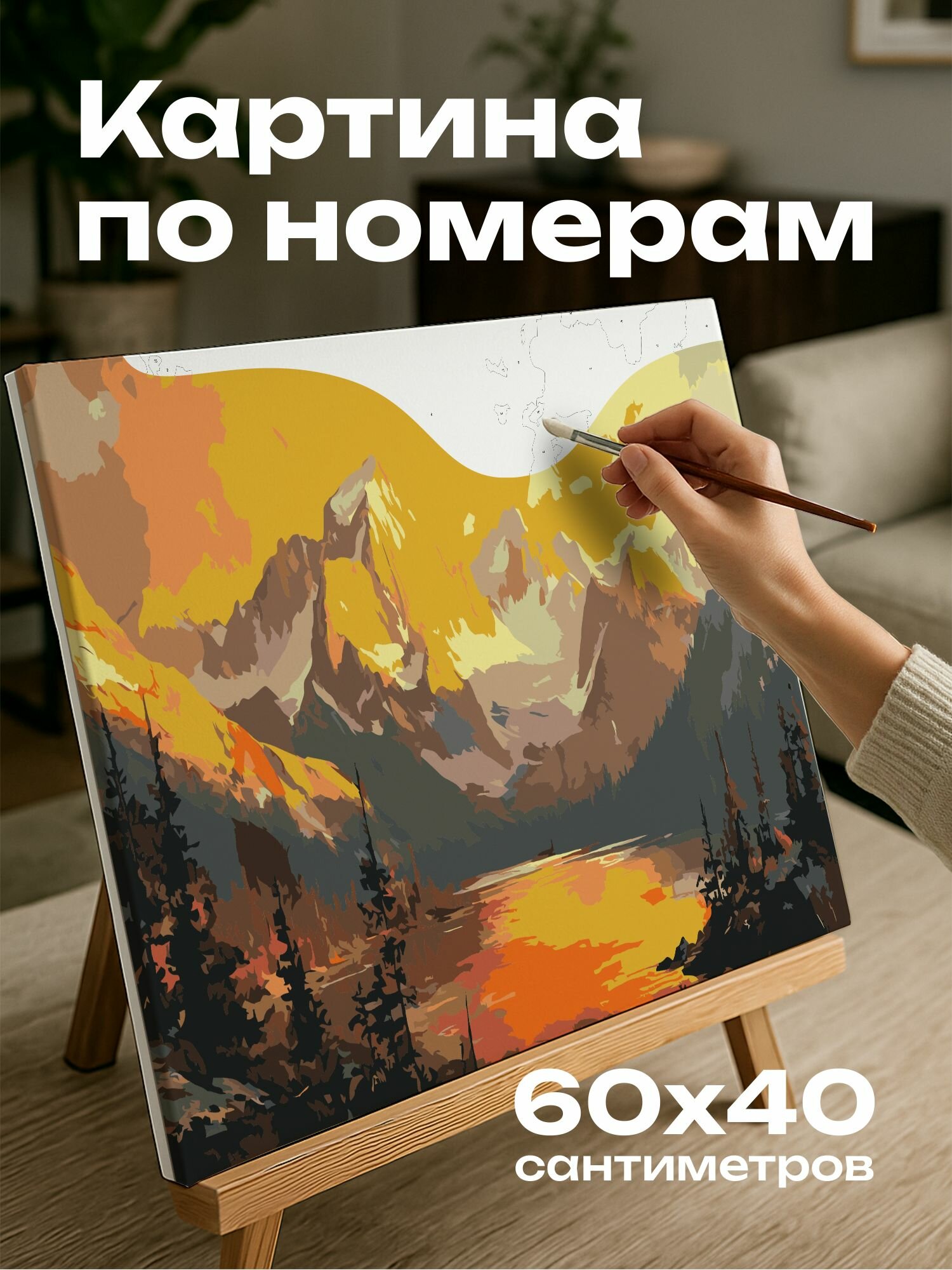 Картина по номерам 60x40 см, горный пейзаж, закат, акрил, теплые оттенки, игра света, игра тени, скалистые вершины