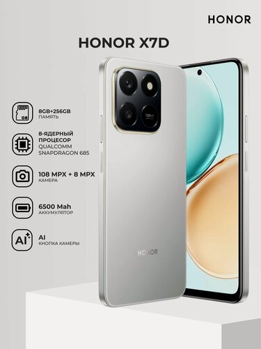 Изображение товара Смартфон Honor X7d 8/256GB Meteor Silver