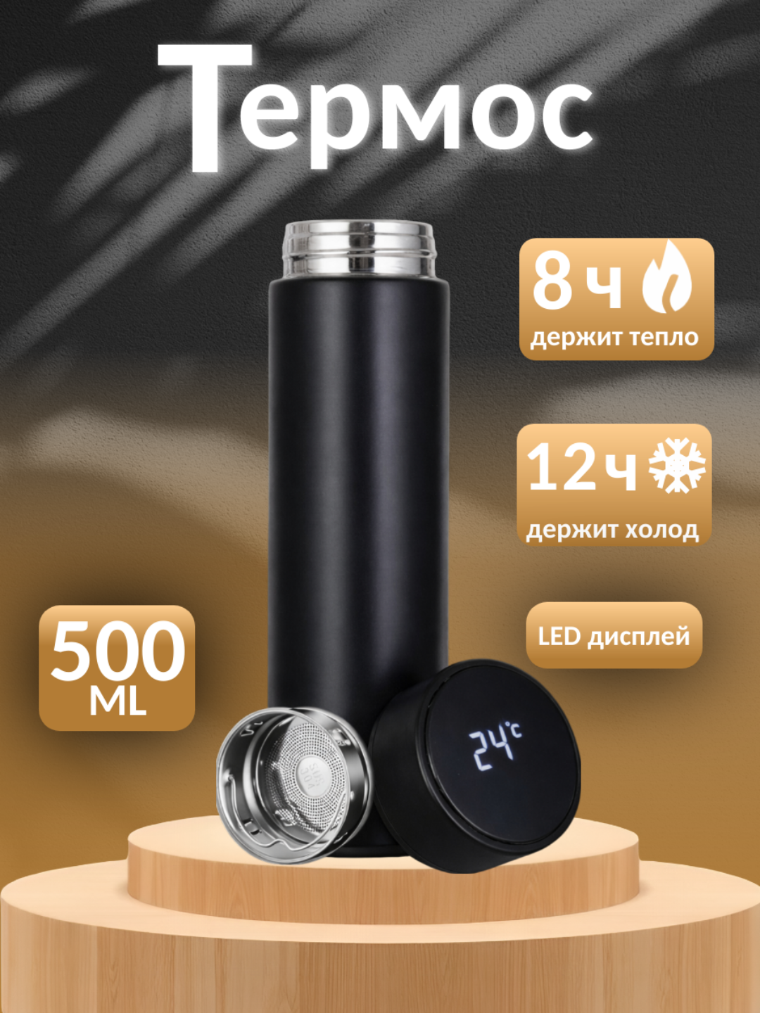 Термос 500 мл с LED дисплеем температуры термокружка для чая, кофе и воды, вакуумный термос в машину