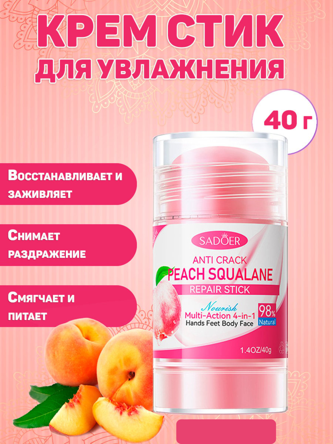 Увлажняющий крем для рук, ног и тела от трещин в стике, 40 гр