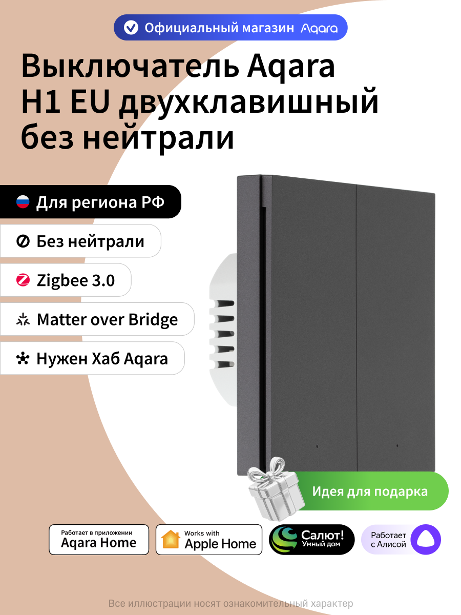 Умный выключатель двухклавишный без нейтрали Aqara H1 WS-EUK02_graphite, графитовый