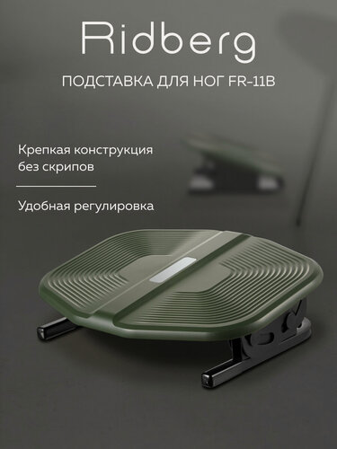 Изображение товара Подставка для ног Ridberg FR-11B с регулируемым углом наклона, Green