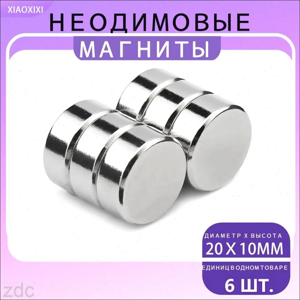 Магнит усиленный диск 20x10 мм - 6шт