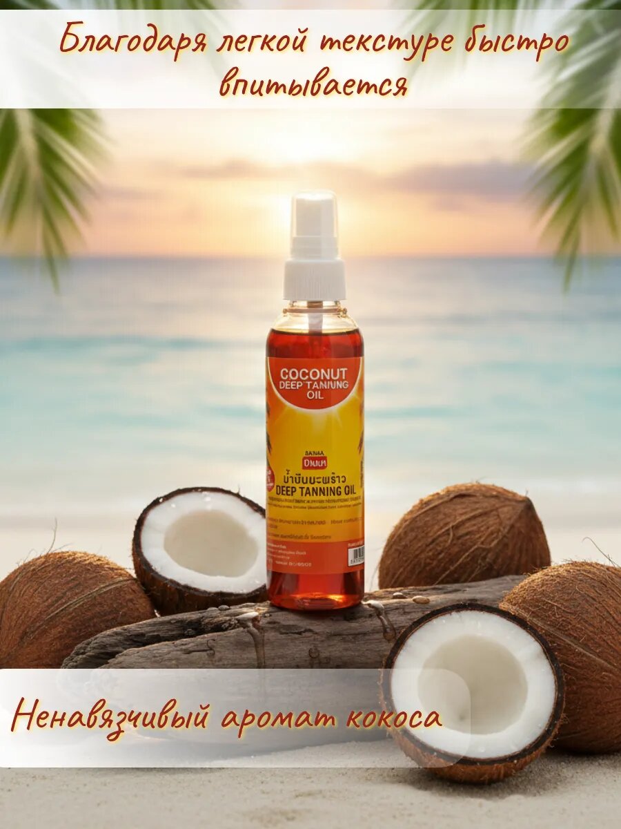 Кокосовое масло для загара — фото 1