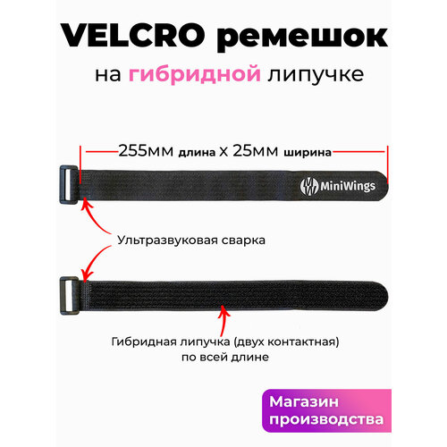 фото Velcro ремешок стяжка на гибридной липучке 25,5см, 6шт. mini wings