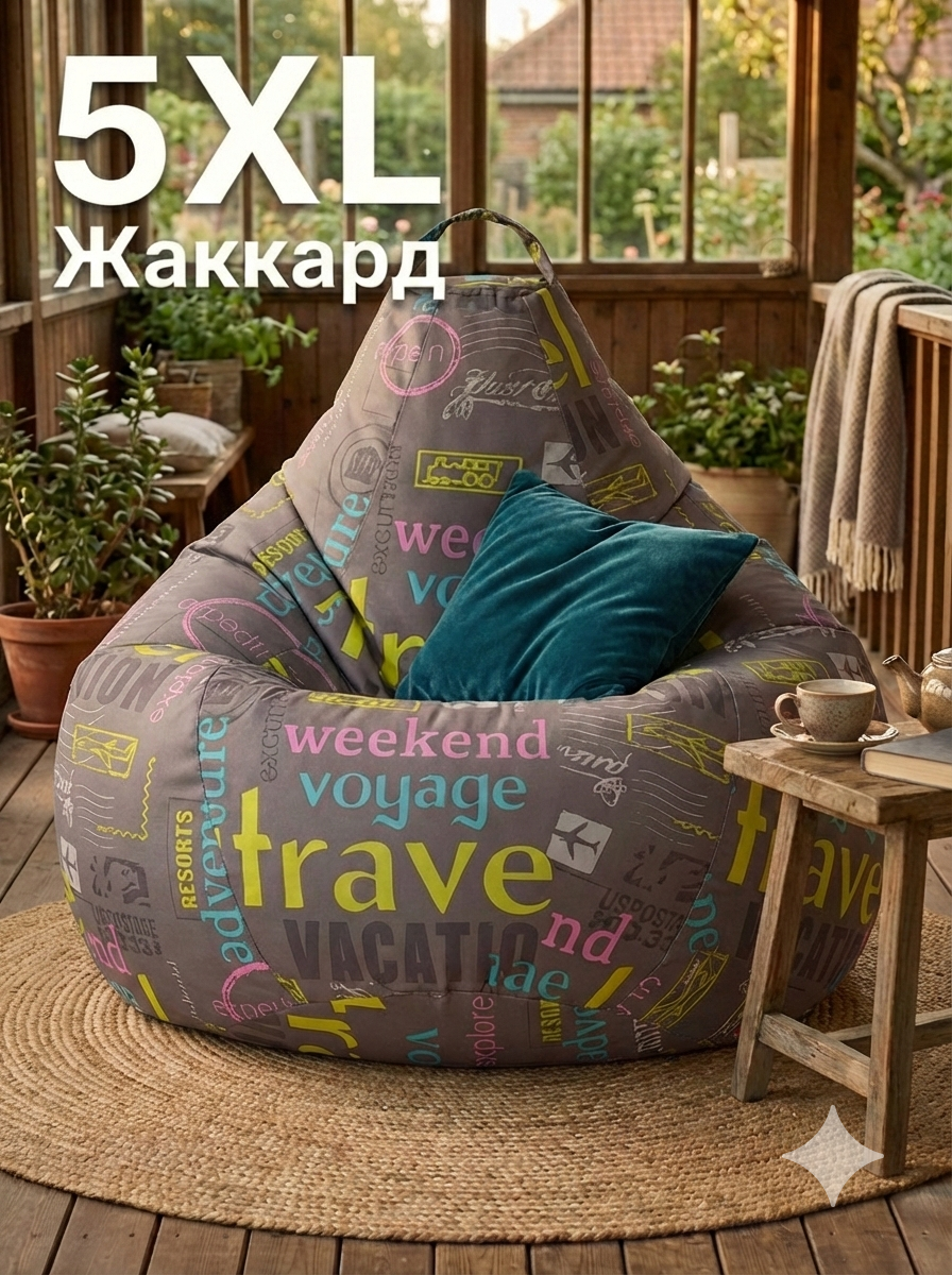 Кресло-мешок Пуффбери «Груша», размер 5XL большой, Жаккард Тревел
